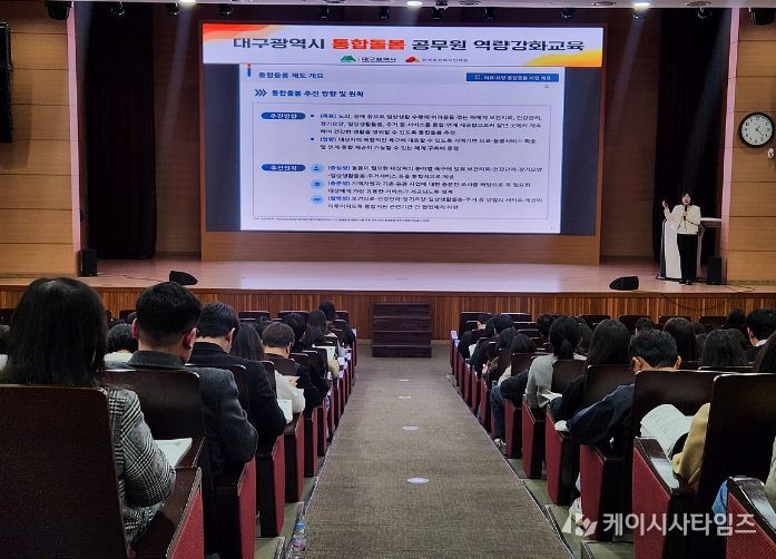 대구시, 통합돌봄 시행 대비 읍면동 공무원 교육