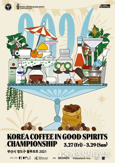 커피도시 영도, 「2026 코리아 커피 챔피언십, KCC」 대회 개최