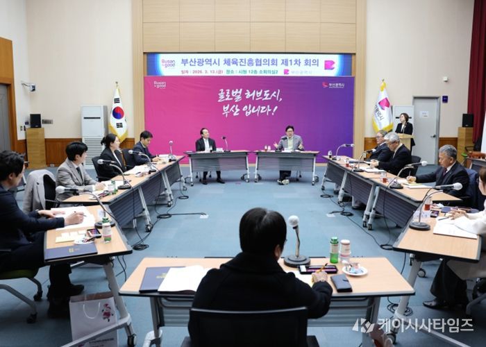 체육진흥협의회 회의