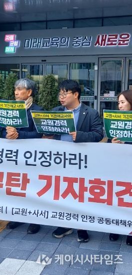 유호준 의원, 사서교사 교원경력 인정 촉구 기자회견 참석