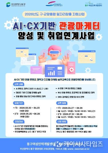 「구군 맞춤형 일자리 창출 지원사업」 추진