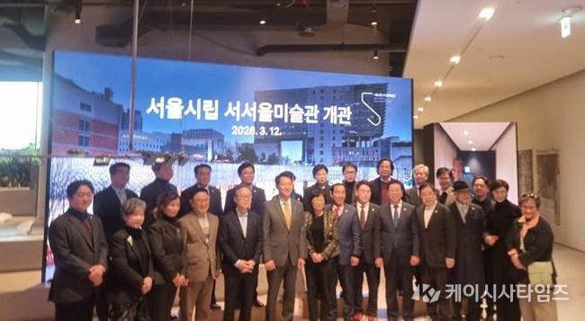 서서울미술관 개관식 참석