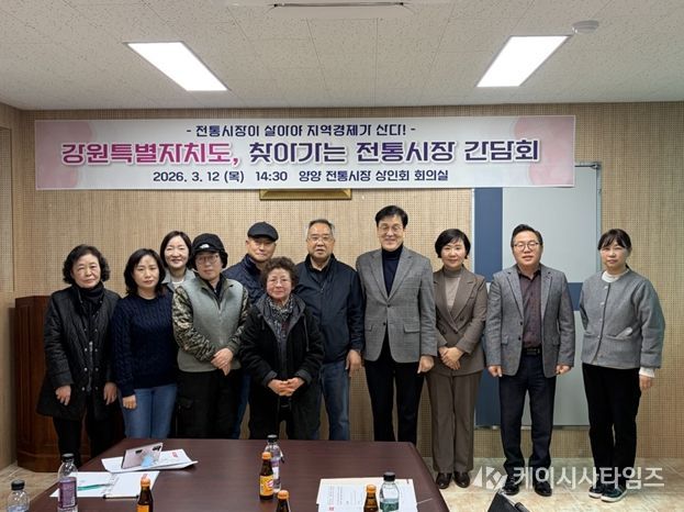 강원특별자치도가 3월 12일 양양에서 ‘찾아가는 전통시장 간담회’를 열고 상인들과 간담회를 진행하고 있다.