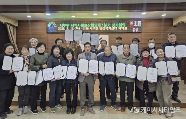 홍성군 서부면 지역사회보장협의체, 제1차 정기회의 개최