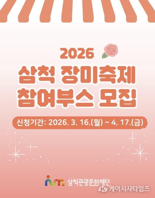 장미축제 부스 모집