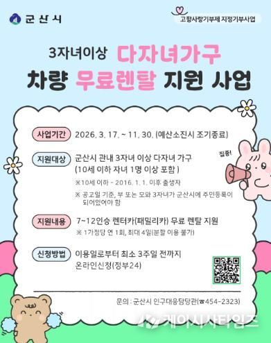 다자녀무료렌탈지원사업포스터