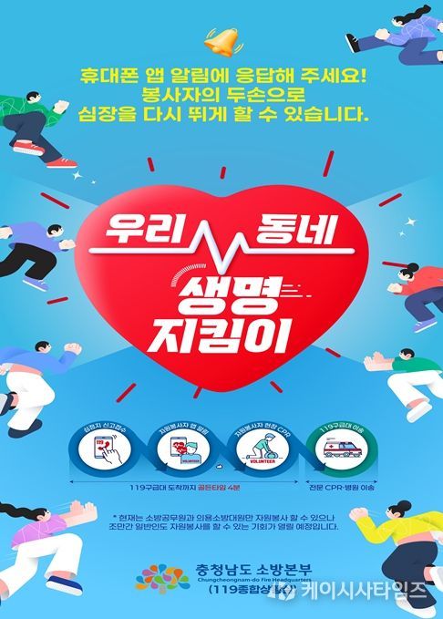 ‘우리동네 생명지킴이’자원봉사 희망자 모집