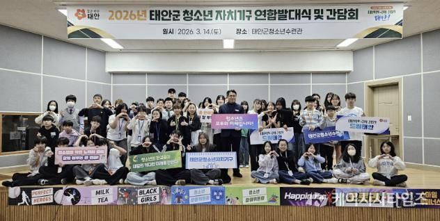 14일 열린 청소년자치기구 연합발대식 모습.