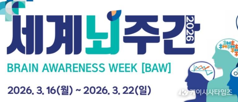 경상국립대학교 의과대학, ‘세계 뇌주간’ 맞아 특별강연회