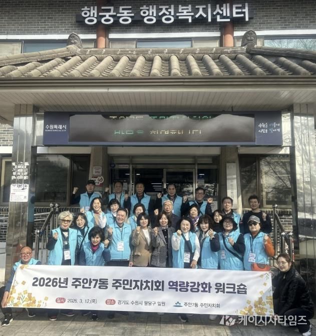 수원시 팔달구 행궁동 주민자치회, 인천 미추홀구 주안7동 주민자치회를 맞이하며 행궁동 주민자치 우수사례 벤치마킹 성료