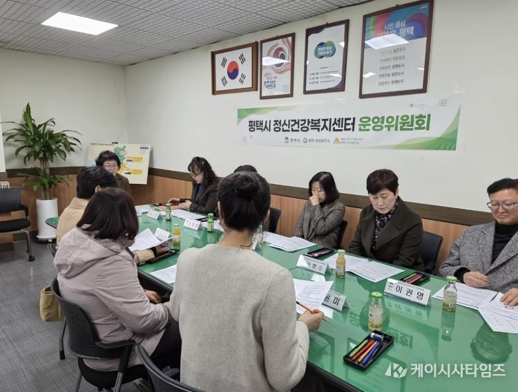 평택시정신건강복지센터, 2026년 제1차 운영위원회 회의 개최