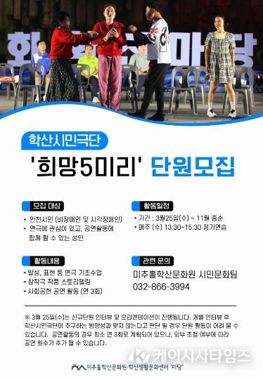 ‘희망5미리’, 2026년 신규 단원 모집