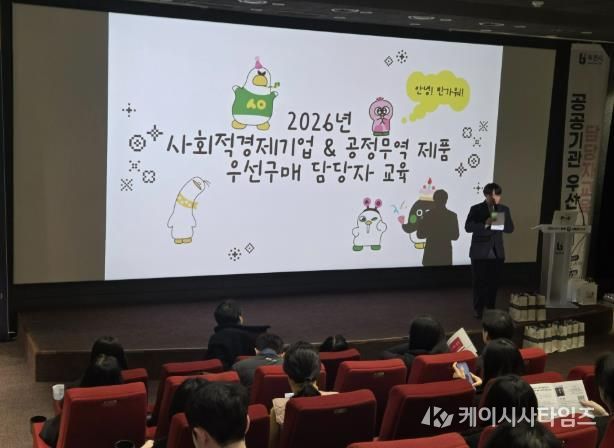 ‘사회적경제 및 공정무역 제품 우선구매 담당자 교육’ 진행 모습