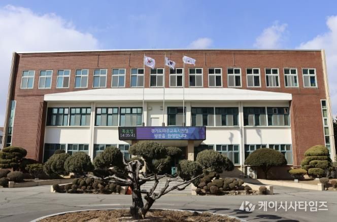 파주교육지원청