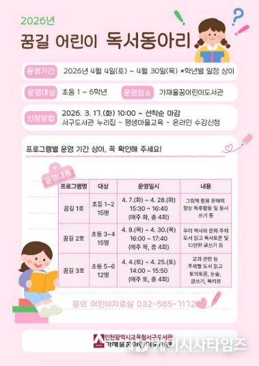 어린이 독서동아리 ‘꿈길’ 참여자 모집