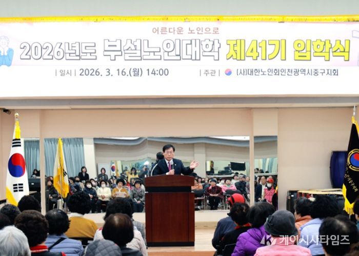 인천 중구의회, ‘(사)대한노인회 인천중구지회 부설 노인대학 제41기 입학식’ 참석