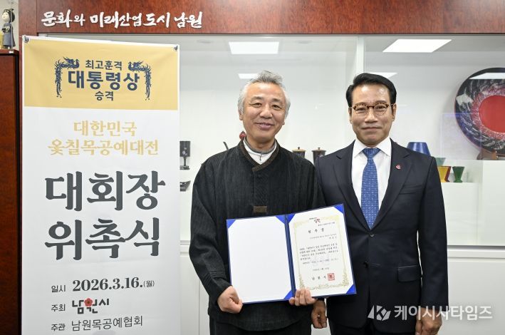 남원시, 대한민국 옻칠 목공예대전 대회장 위촉