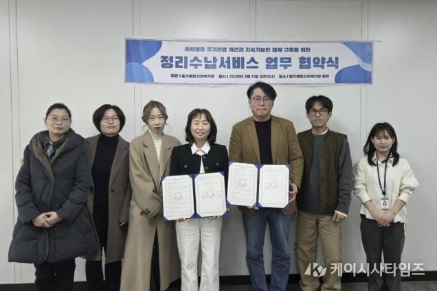 충주종합사회복지관, 취약계층 주거환경 개선 업무협약 체결