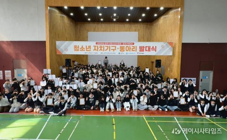 원주시 청소년 자치기구·동아리 발대식 개최