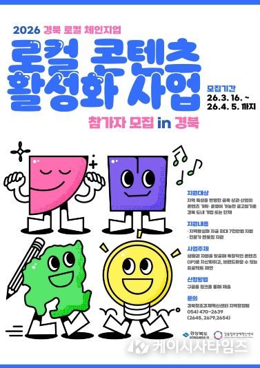 지역 자원 활용한 로컬 콘텐츠 발굴