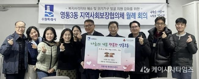 수원시 영통구 영통3동, 지역사회보장협의체 '꿈나무 응원 학습꾸러미' 전달식 개최