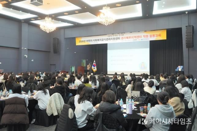 의정부시 어린이사회복지급식관리지원센터, 2026년 경기북부지역 합동 직원교육 실시