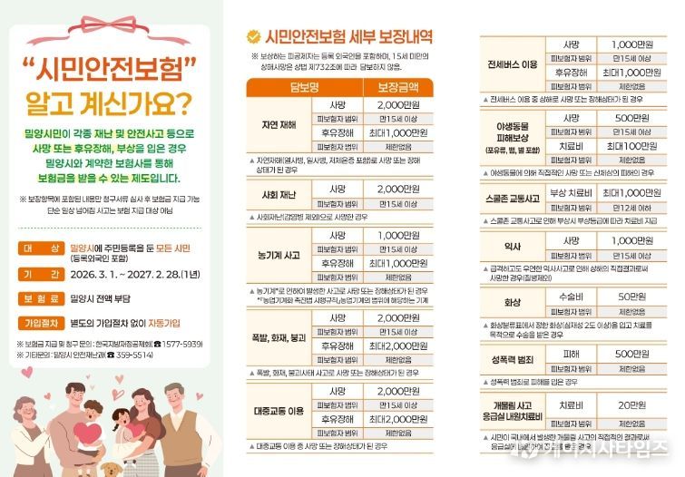 2026년 시민안전보험 안내문