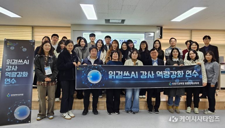 , ‘읽걷쓰AI 정책학교 리더 강사 연수’