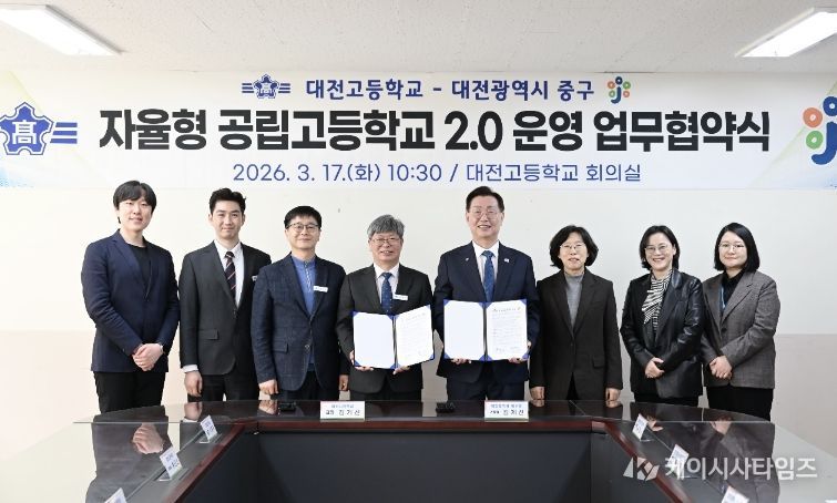 대전 중구-대전고 지역교육 기반 강화 위한 ‘상생 파트너십’ 구축