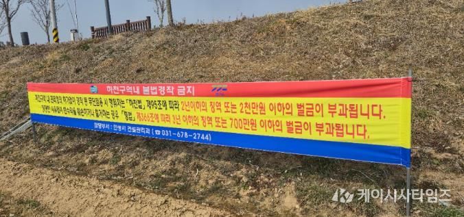 안성시, 하천구역 내 불법 경작 근절 총력...