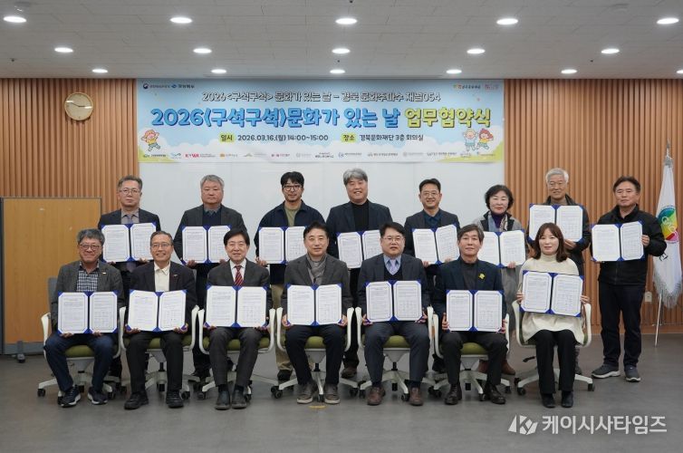 청도우리정신문화재단, 문체부 주최「2026 구석구석 문화가 있는 날」 선정… 국·도비 1억원 확보