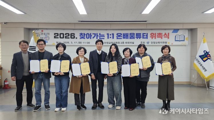 온배움튜터 위촉식