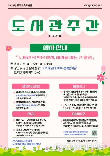 양구교육도서관, 2026 도서관 주간 행사 운영