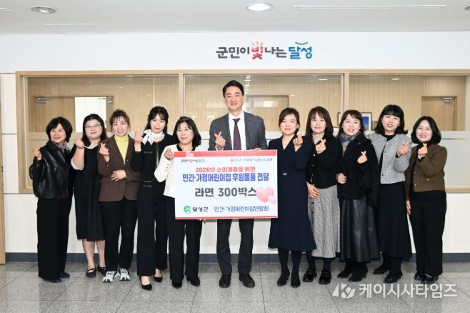 달성군 민간, 가정 어린이집연합회 기탁식 사진(중앙 최재훈 달성군수, 최재훈 군수 좌측 윤종숙 민간어린이집 연합회장, 우측 이선혜 가정어린이집 연합회장)