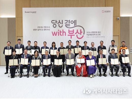 박형준 시장, “'2026 생명존중 원년' 선포”