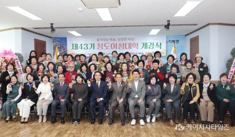 2026년 청도군, 제43기 청도여성대학 개강(각북면사무소 회의실)