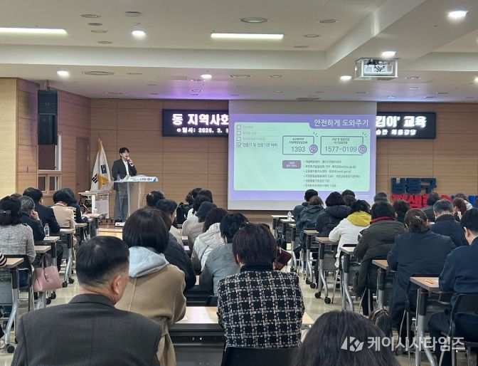 동 지사보 위원 대상 ‘자살 예방 생명지킴이 교육’