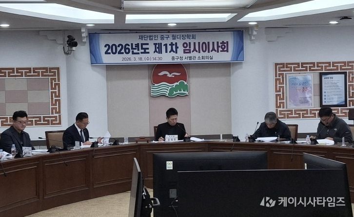 녹색장학금 관련 월디장학회 2026년도 제1차 임시이사회
