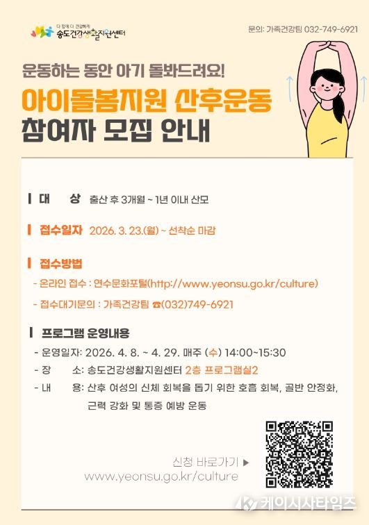 ‘아이돌봄 지원 산후 회복 운동’ 프로그램 참여자 모집