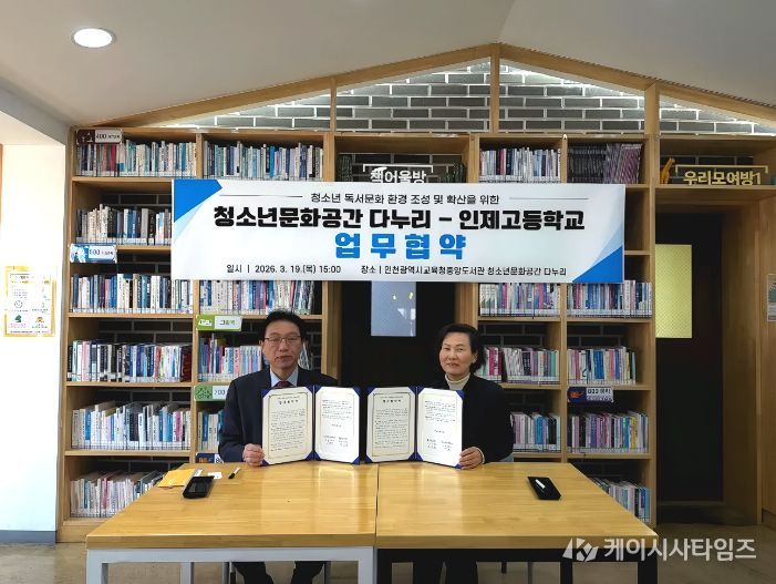 인제고등학교와 ‘청소년 독서문화 활성화 업무협약’