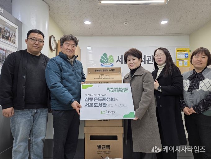 계양구 서운도서관, 참좋은 두레 생협과 자원순환 협력
