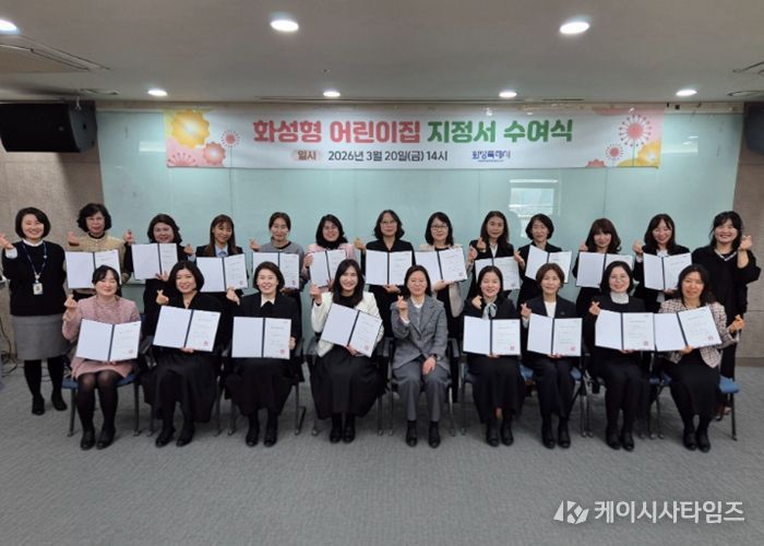 20일 2026년도 화성형 어린이집 지정서 수여식을 마친 후 기념촬영을 하고 있다