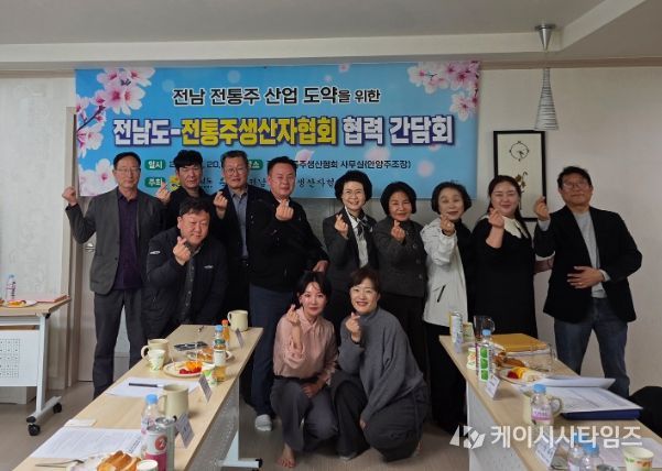 전남전통주생산자협회와 간담회