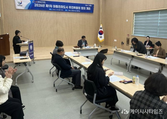 장흥군 2026년 제1차 아동친화도시 추진위원회 개최