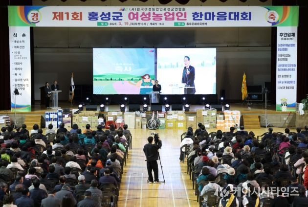 제1회 홍성군 여성농업인 한마음대회 성료
