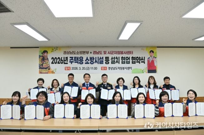 경상남도소방본부+경남도및시군자원봉사센터업무협약식