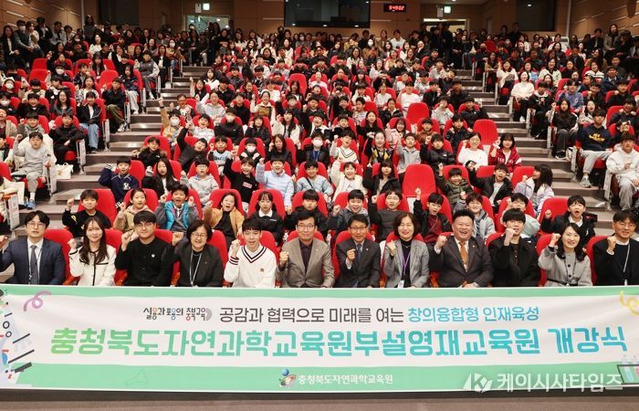 2026학년도 충청북도자연과학교육원부설영재교육원 개강식 개최