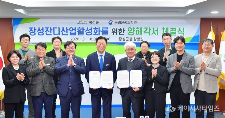 장성군, 국립산림과학원과 손잡고 잔디산업 활성화 속도