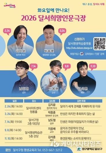 달서구, 배우 박중훈 초청‘달서희망인문극장’개최