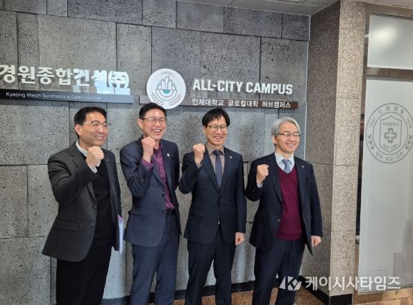 인제대 ‘All-city Campus’ 사업